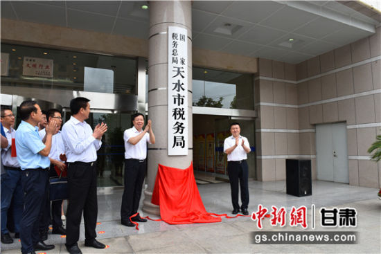 甘肃省市级税务机构统一合并挂牌
