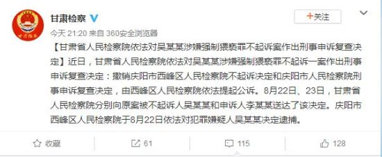 甘肃检察院撤销庆阳女生遭猥亵不起诉决定 检