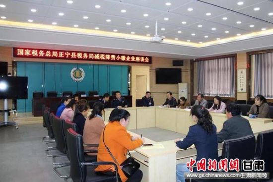 正宁县税务局召开减税降费纳税人座谈会。