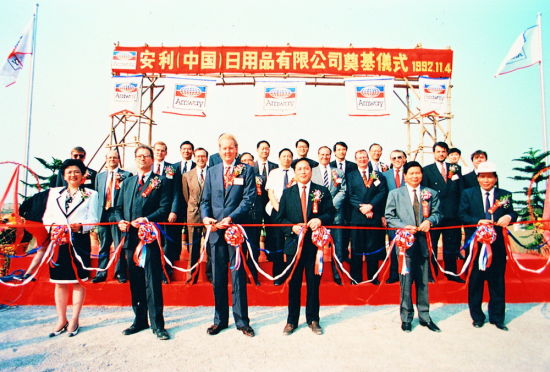 1992年安利投资中国奠基仪式。
