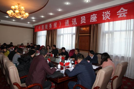 《中国税务报》甘肃通讯员座谈会在武威召开-