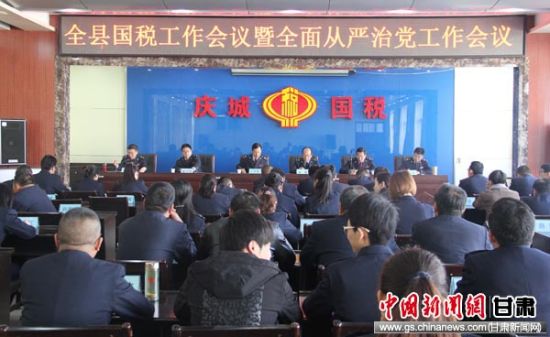 庆城县国税工作会议召开 今年从八方面抓工作